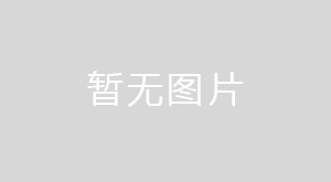 淄博火車站北廣場片區(qū)C3地塊土壤污染狀況調查報告公示